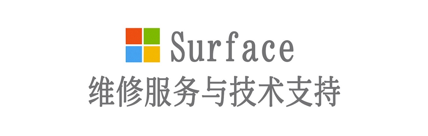 点军surface产品维修服务中心
